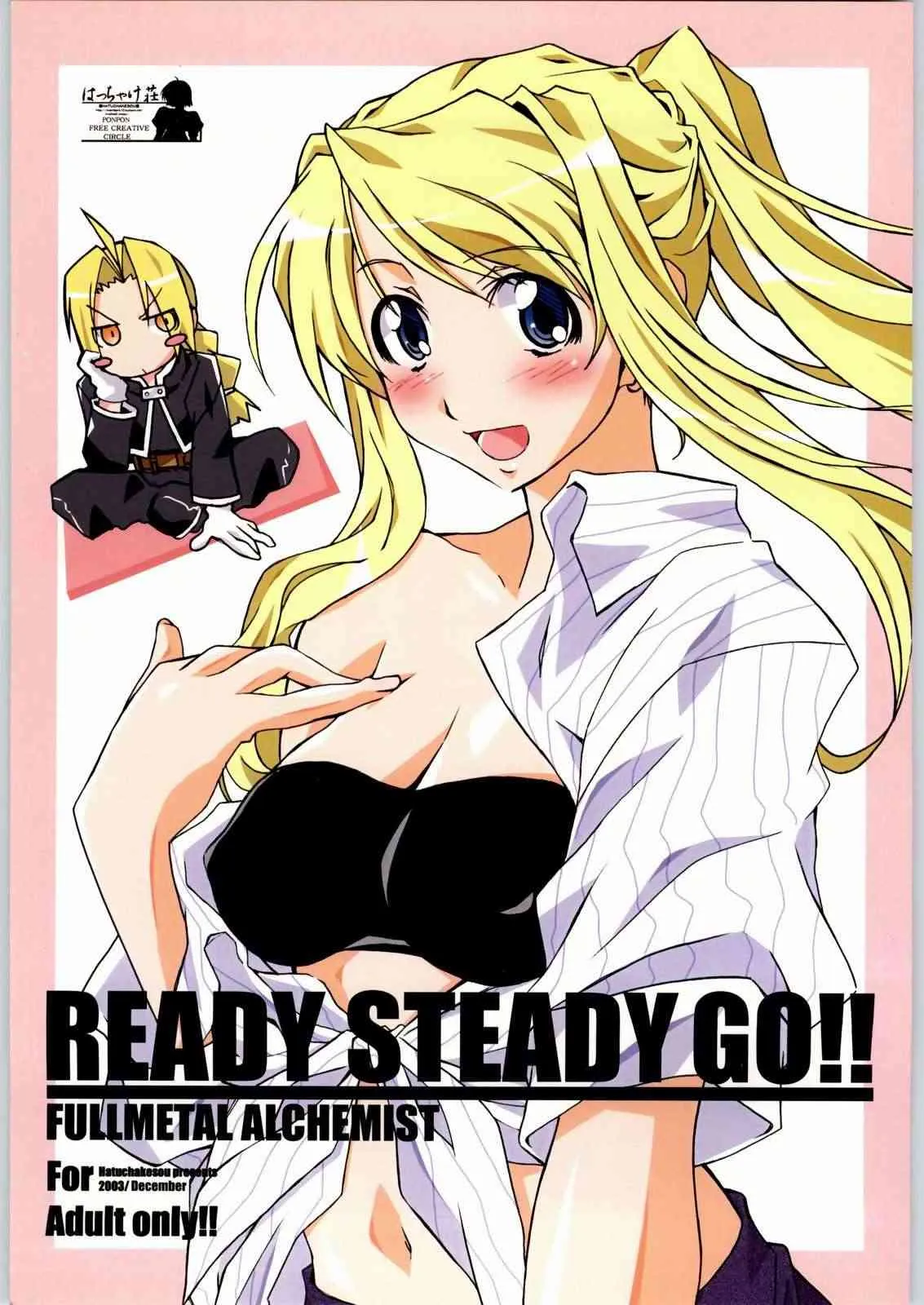(Cレヴォ35) [はっちゃけ荘 (PONPON)] READY STEADY GO!! (鋼の錬金術師)