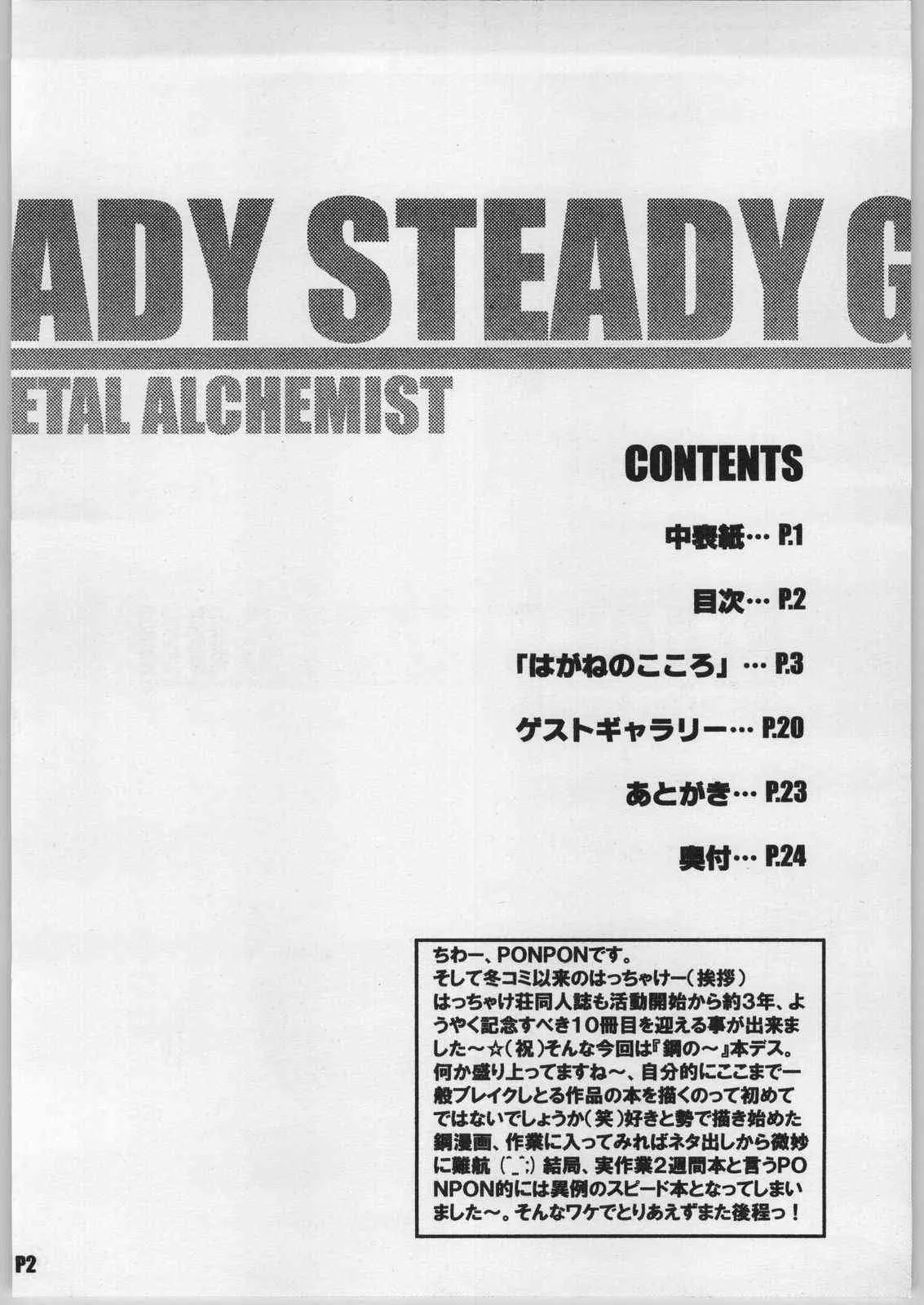 (Cレヴォ35) [はっちゃけ荘 (PONPON)] READY STEADY GO!! (鋼の錬金術師)_3