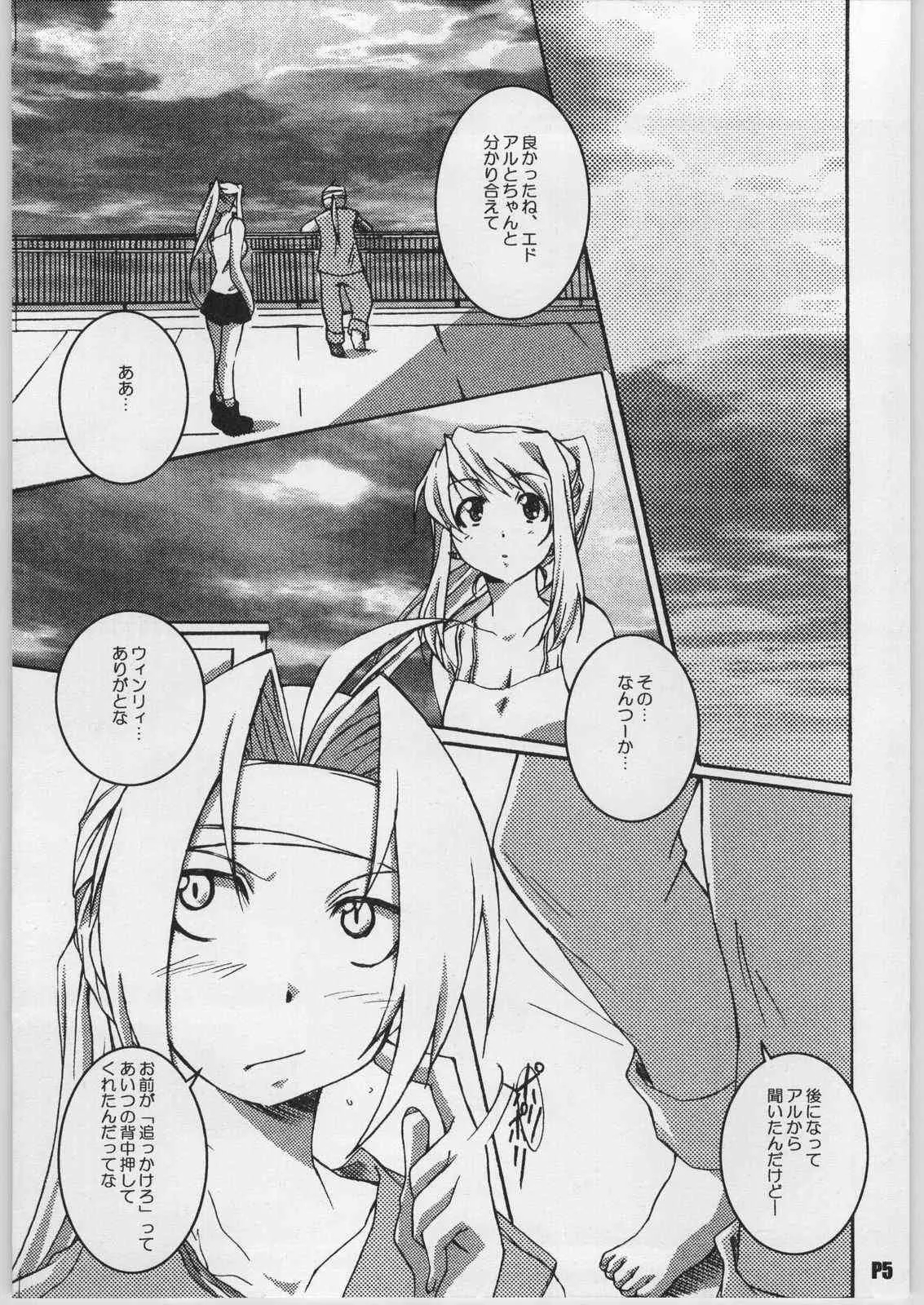 (Cレヴォ35) [はっちゃけ荘 (PONPON)] READY STEADY GO!! (鋼の錬金術師)_6