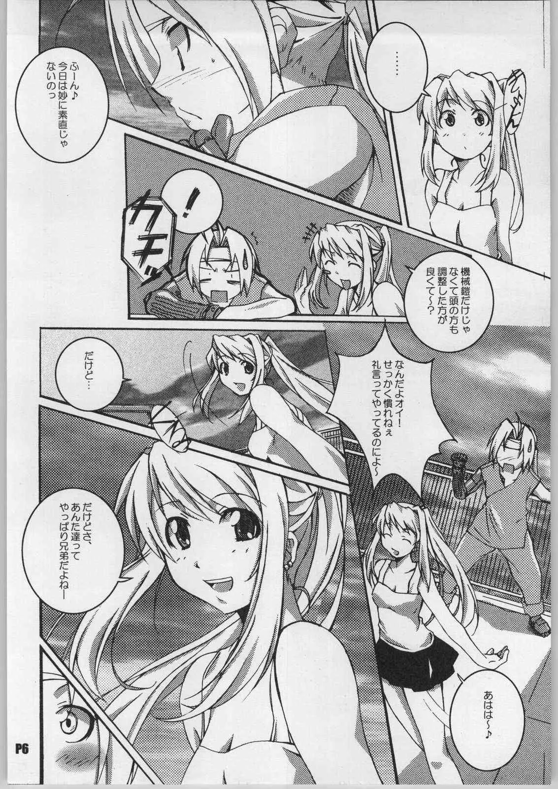 (Cレヴォ35) [はっちゃけ荘 (PONPON)] READY STEADY GO!! (鋼の錬金術師)_7