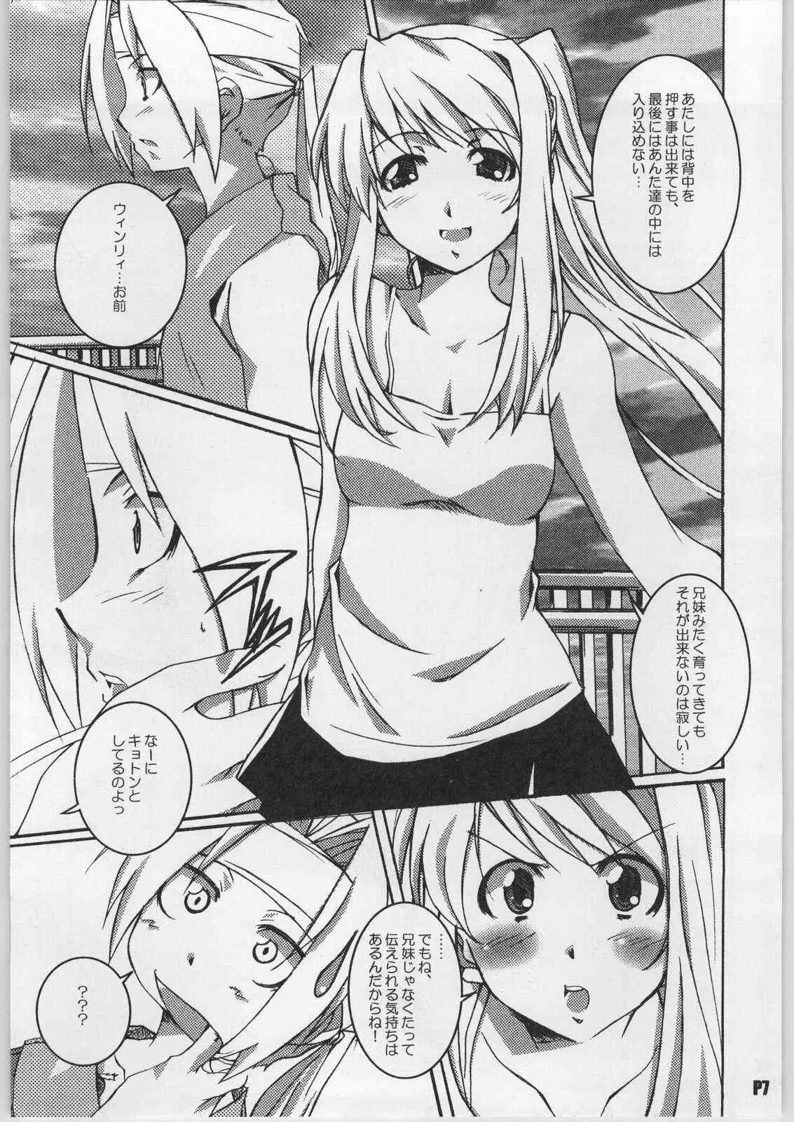 (Cレヴォ35) [はっちゃけ荘 (PONPON)] READY STEADY GO!! (鋼の錬金術師)_8