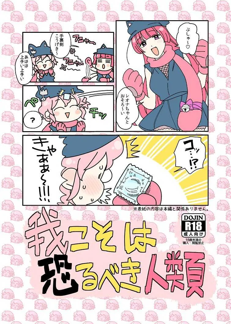 [ゴリラマウンテン四国 (横山滋)] 我こそは恐るべき人類 (プリパラ) [DL版]