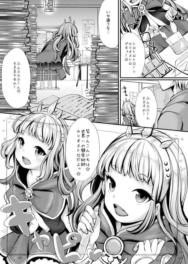 (C93) [ネコマフラー (になこ)] カリオストロの実験教室 (グランブルーファンタジー)_2