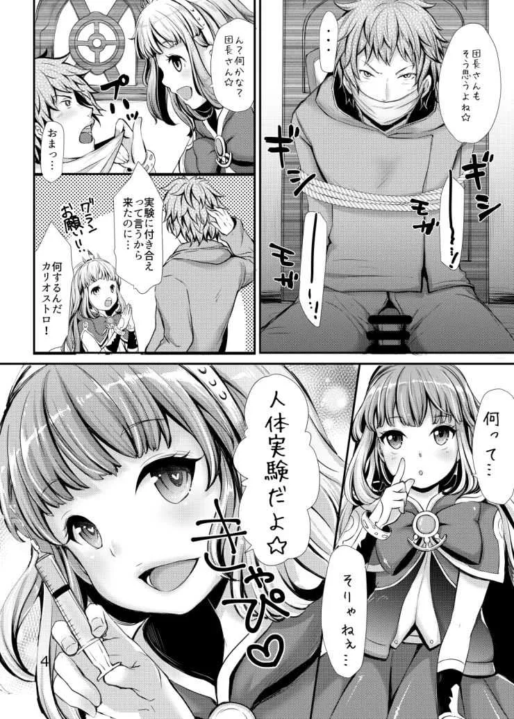 (C93) [ネコマフラー (になこ)] カリオストロの実験教室 (グランブルーファンタジー)_3
