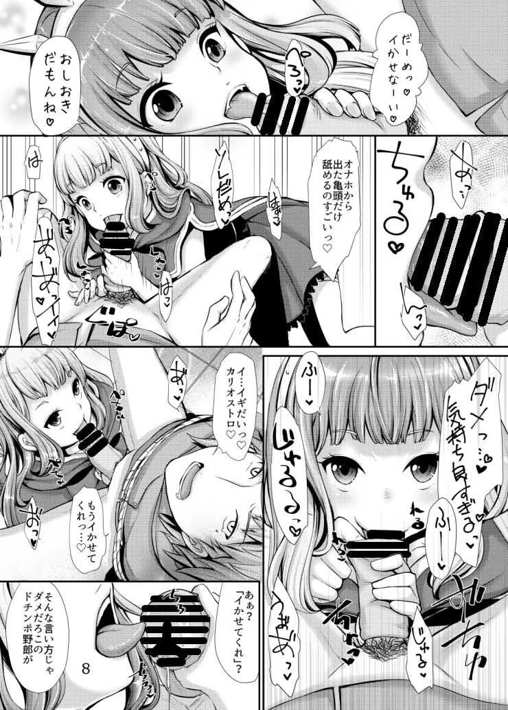 (C93) [ネコマフラー (になこ)] カリオストロの実験教室 (グランブルーファンタジー)_7