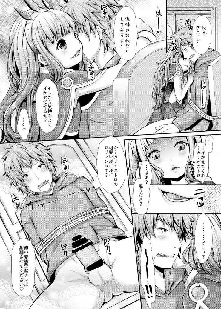 (C93) [ネコマフラー (になこ)] カリオストロの実験教室 (グランブルーファンタジー)_8
