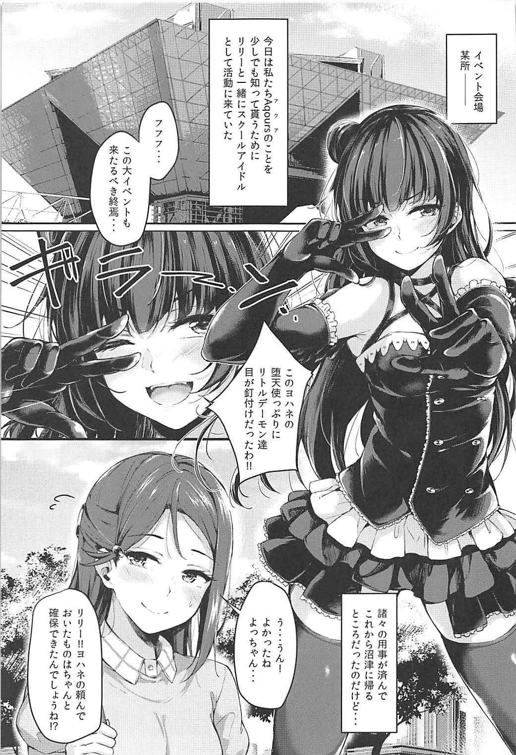 (C93) [napolinu (ナポ)] 堕天使コラプション (ラブライブ! サンシャイン!!)_2