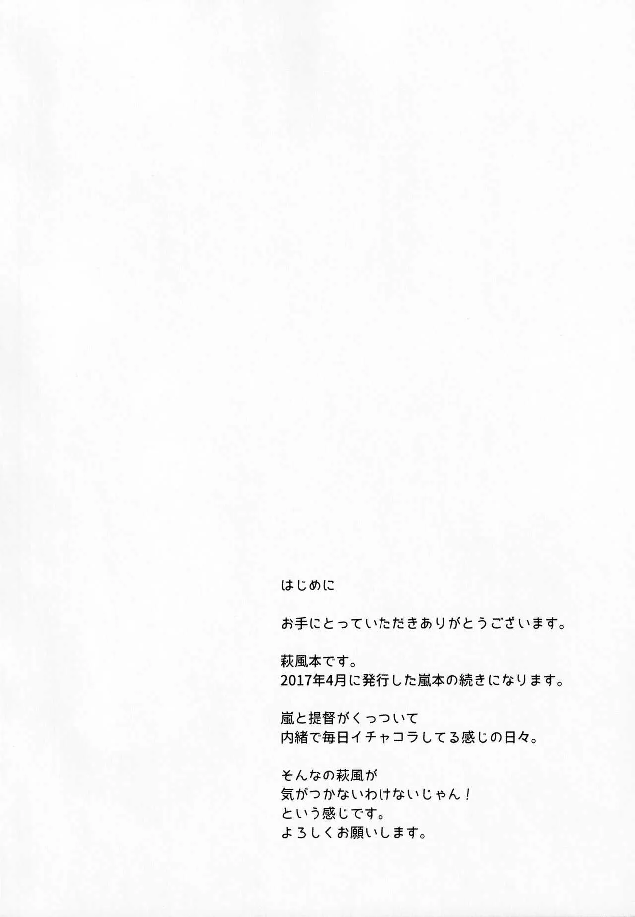 (C92) [Flicker10 (くろニャン)] 萩の気持ち (艦隊これくしょん -艦これ-)_3