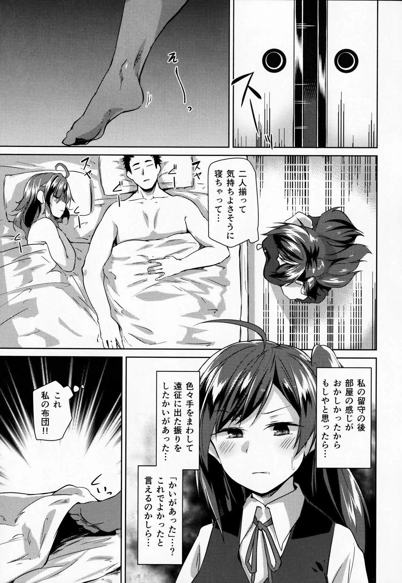 (C92) [Flicker10 (くろニャン)] 萩の気持ち (艦隊これくしょん -艦これ-)_8