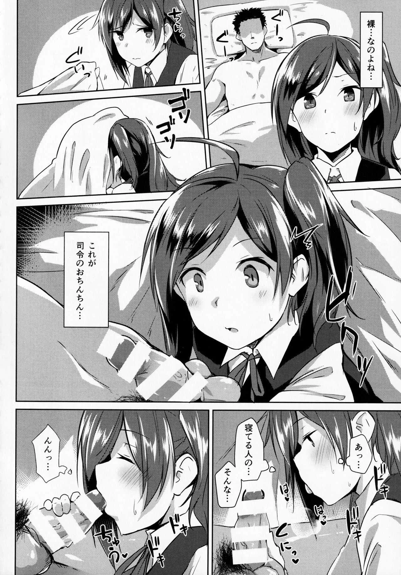 (C92) [Flicker10 (くろニャン)] 萩の気持ち (艦隊これくしょん -艦これ-)_9