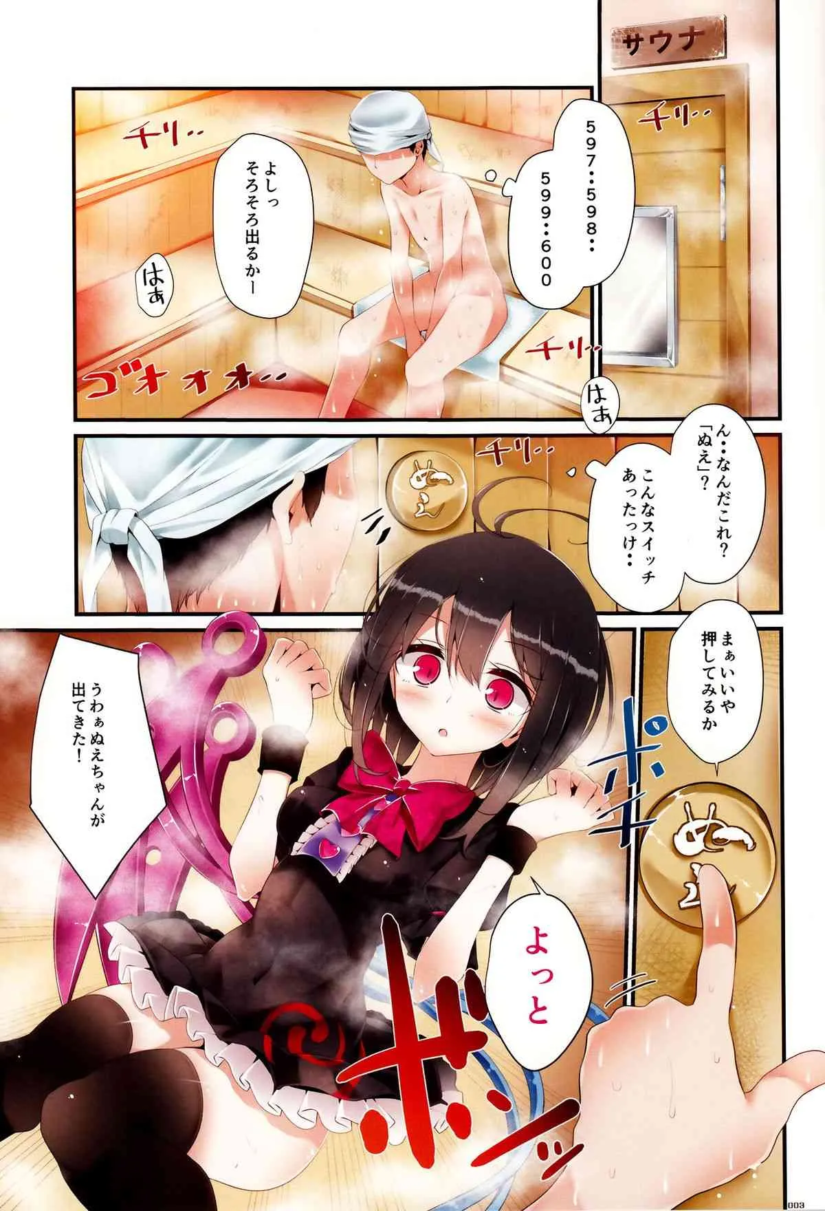 (C85) [嘘つき屋 (大嘘)] ぬえちゃん靴下本 [サウナ編] (東方Project)_2