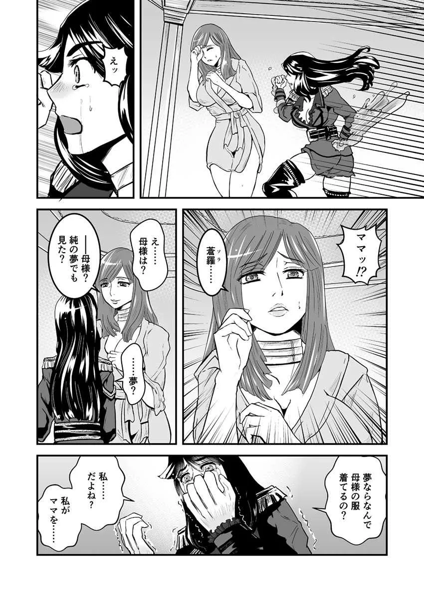 [Biaticaeroparobu (S. Yoshida)] 3話後編19頁【母子相姦・毒母百合】ユリ母iN（ユリボイン） Vol. 3 – Part 2_4