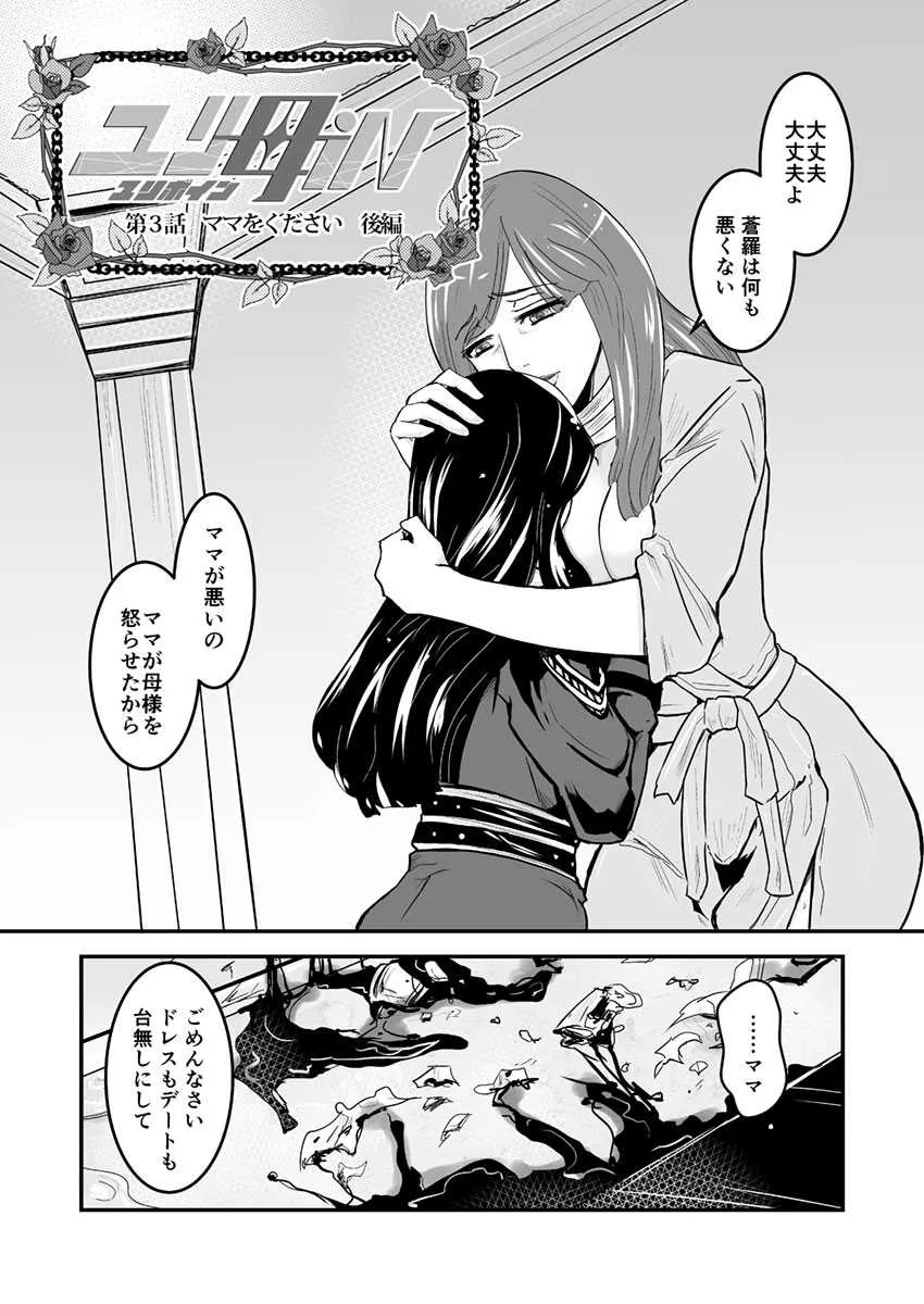 [Biaticaeroparobu (S. Yoshida)] 3話後編19頁【母子相姦・毒母百合】ユリ母iN（ユリボイン） Vol. 3 – Part 2_5