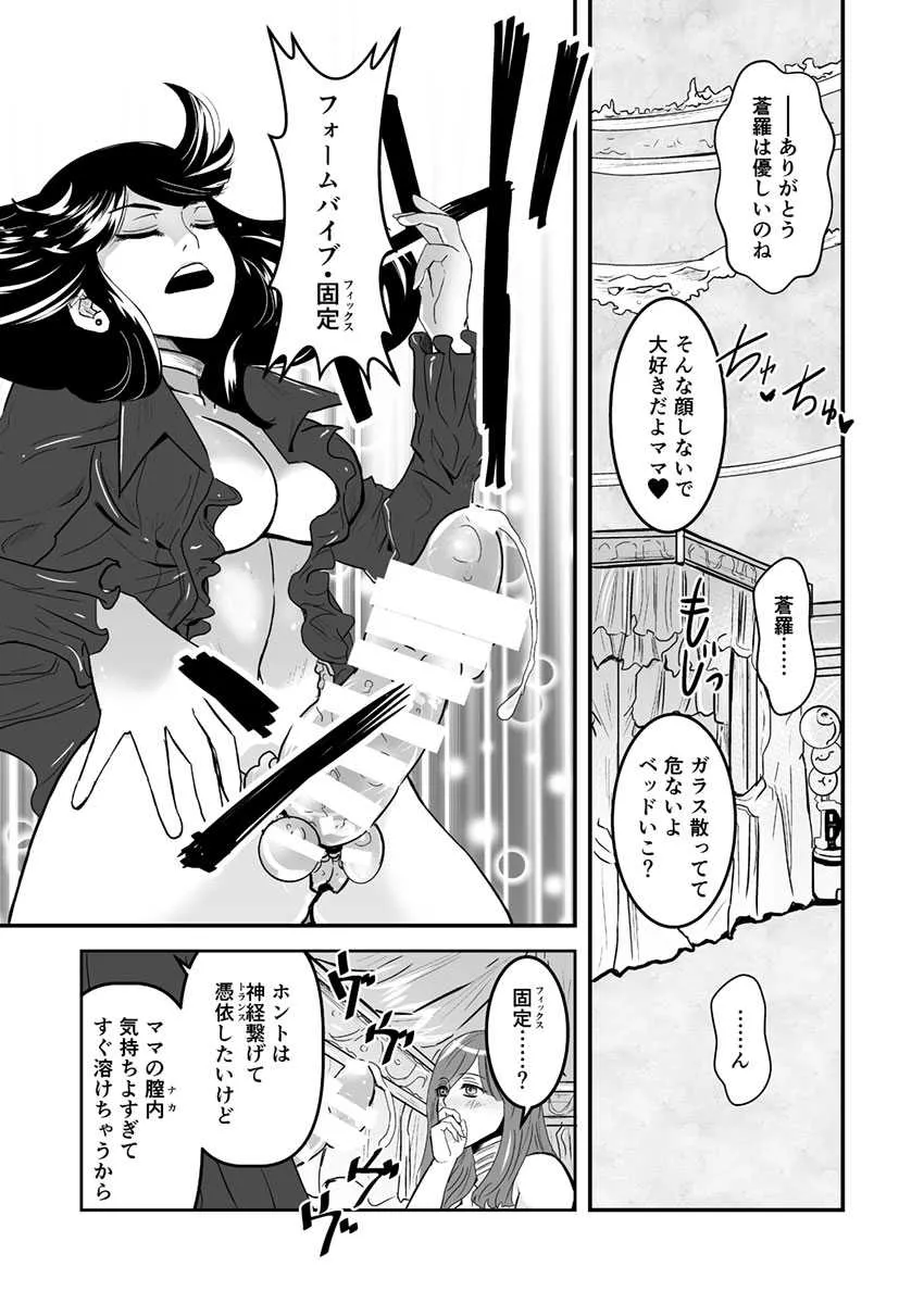 [Biaticaeroparobu (S. Yoshida)] 3話後編19頁【母子相姦・毒母百合】ユリ母iN（ユリボイン） Vol. 3 – Part 2_7