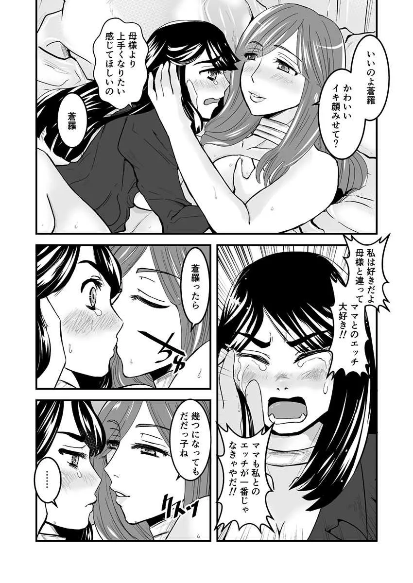 [Biaticaeroparobu (S. Yoshida)] 3話後編19頁【母子相姦・毒母百合】ユリ母iN（ユリボイン） Vol. 3 – Part 2_8