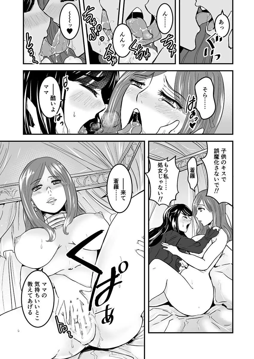 [Biaticaeroparobu (S. Yoshida)] 3話後編19頁【母子相姦・毒母百合】ユリ母iN（ユリボイン） Vol. 3 – Part 2_9