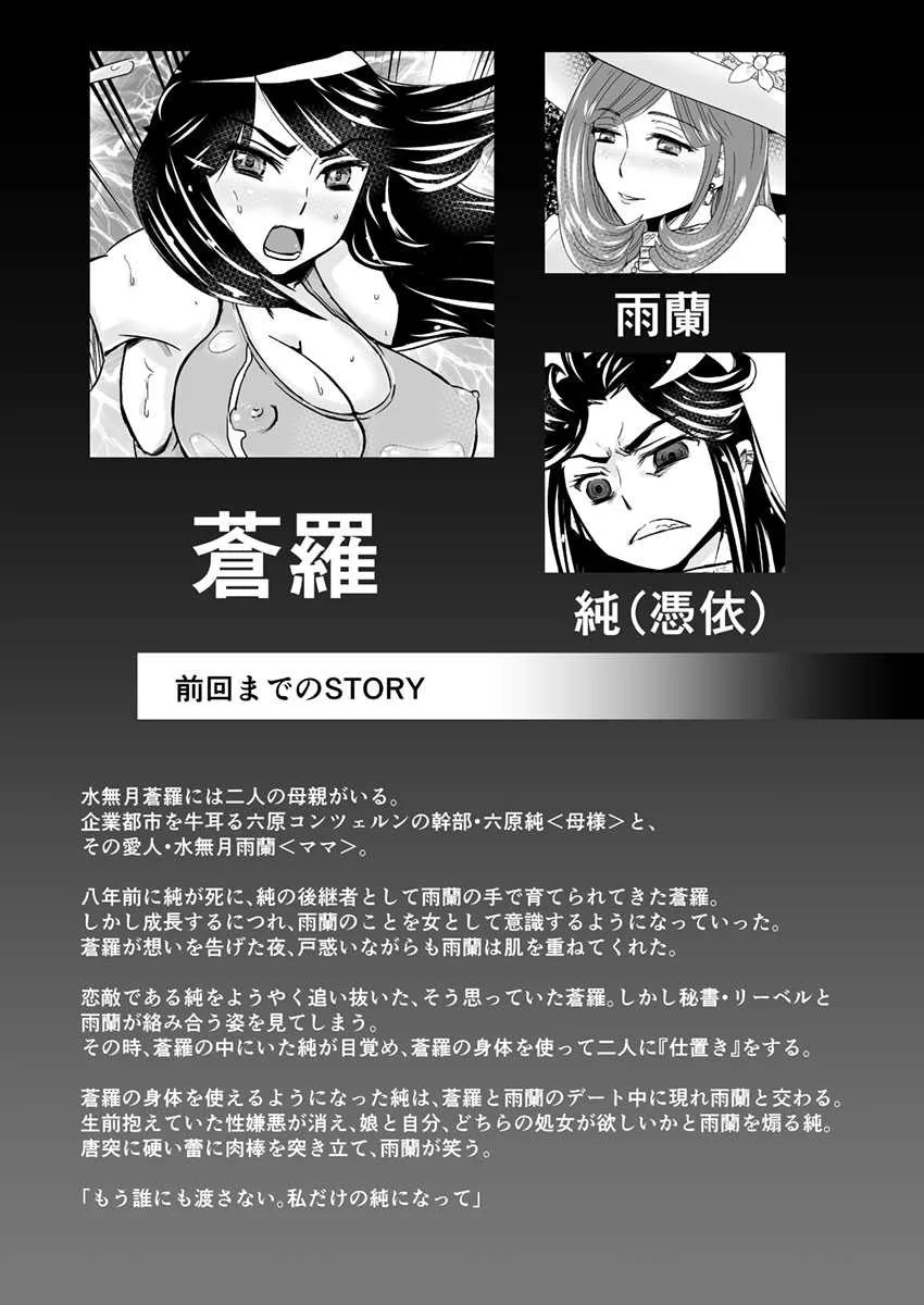 [Biaticaeroparobu (S. Yoshida)] 3話前編22頁【母子相姦・毒母百合】ユリ母iN（ユリボイン） Vol. 3 – Part 1_3