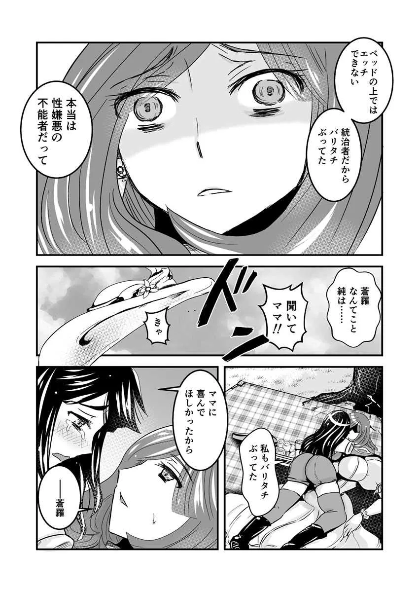 [Biaticaeroparobu (S. Yoshida)] 2話後編13頁【母子相姦・毒母百合】ユリ母iN（ユリボイン） Vol. 2 – Part 3_5