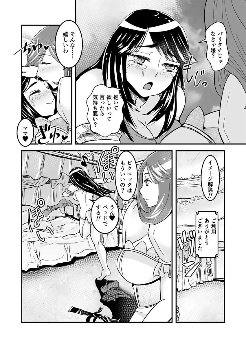 [Biaticaeroparobu (S. Yoshida)] 2話後編13頁【母子相姦・毒母百合】ユリ母iN（ユリボイン） Vol. 2 – Part 3_6