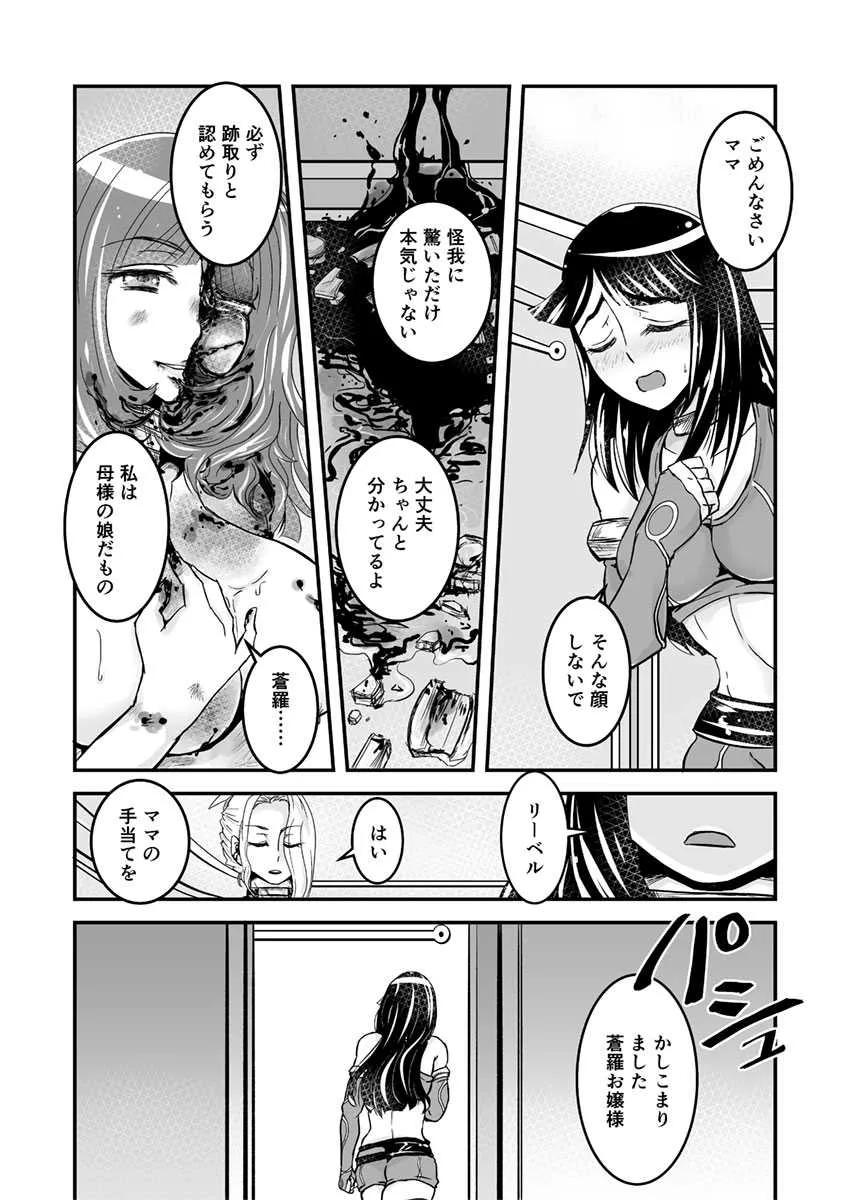 [Biaticaeroparobu (S. Yoshida)] 2話中編17頁【母子相姦・毒母百合】ユリ母iN（ユリボイン） Vol. 2 – Part 2_5