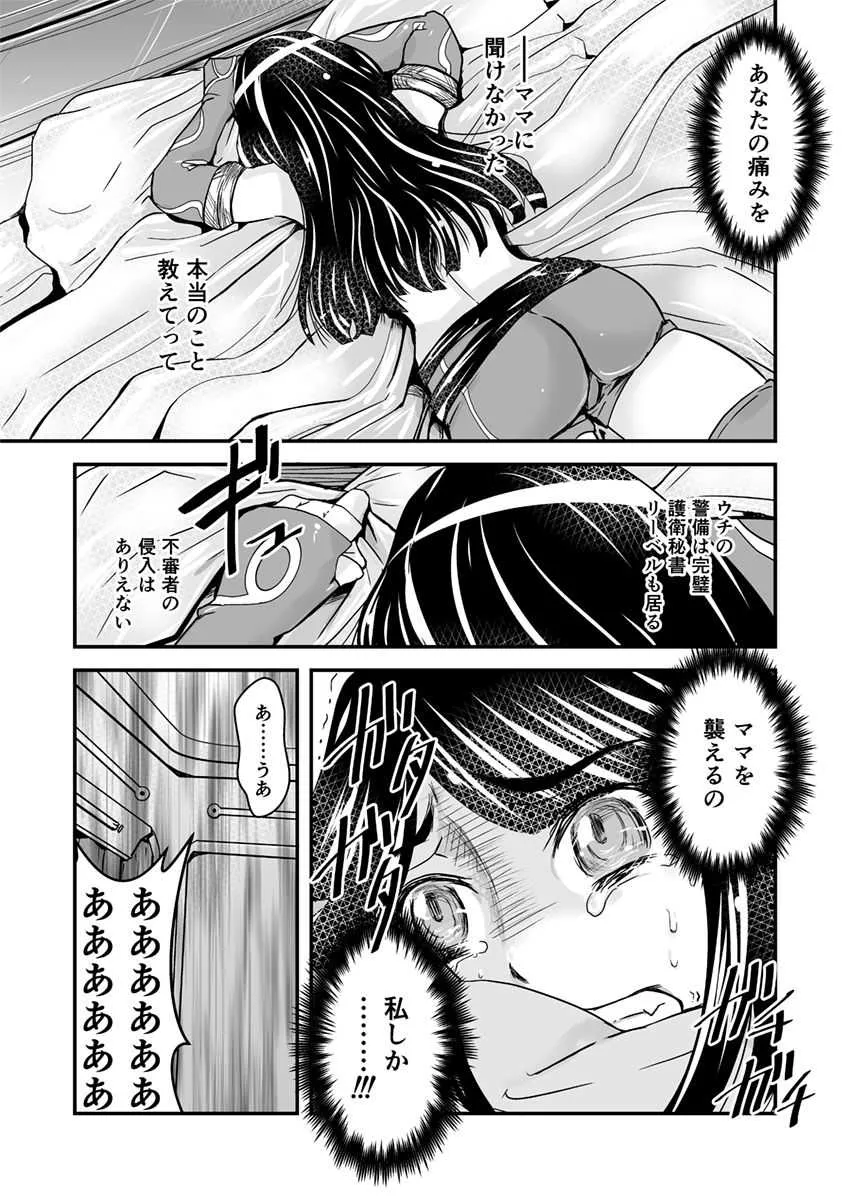 [Biaticaeroparobu (S. Yoshida)] 2話中編17頁【母子相姦・毒母百合】ユリ母iN（ユリボイン） Vol. 2 – Part 2_7
