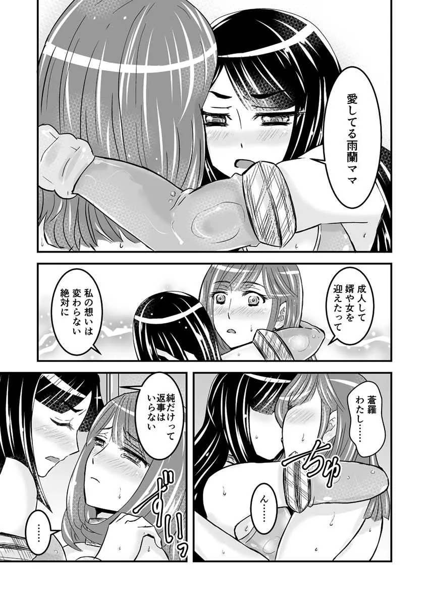 [Biaticaeroparobu (S. Yoshida)] 2話前編16頁【母子相姦・毒母百合】ユリ母iN（ユリボイン） Vol. 2 – Part 1_10