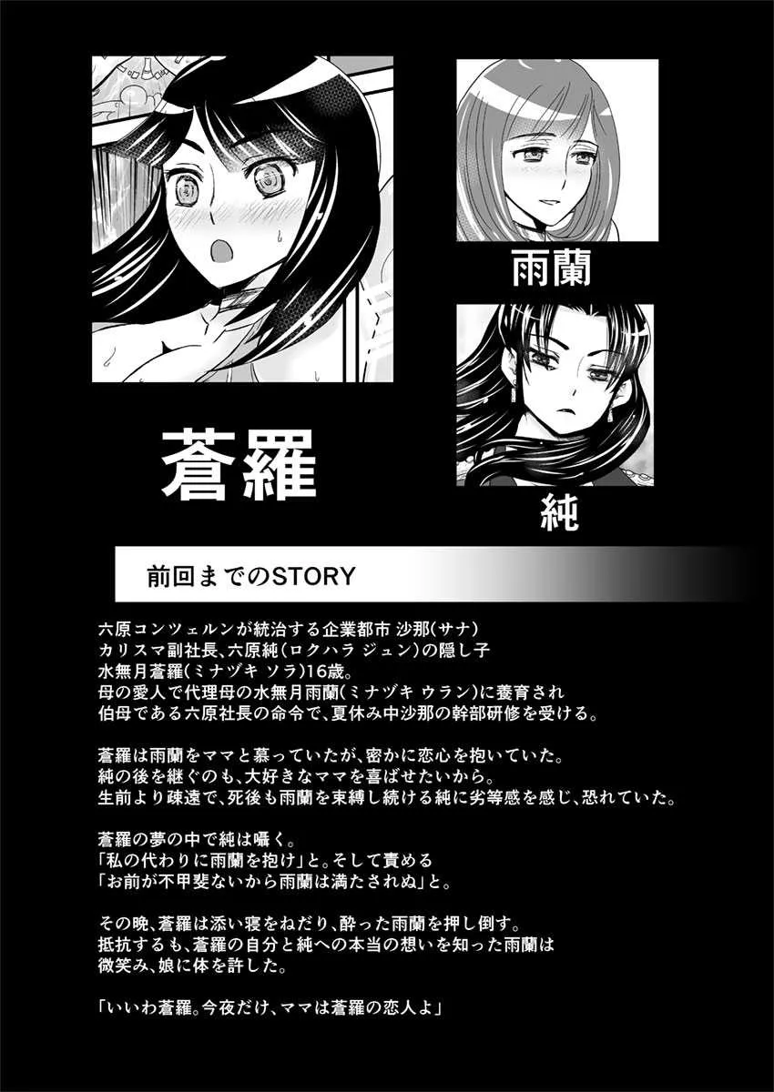 [Biaticaeroparobu (S. Yoshida)] 2話前編16頁【母子相姦・毒母百合】ユリ母iN（ユリボイン） Vol. 2 – Part 1_3