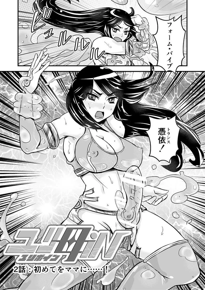 [Biaticaeroparobu (S. Yoshida)] 2話前編16頁【母子相姦・毒母百合】ユリ母iN（ユリボイン） Vol. 2 – Part 1_4