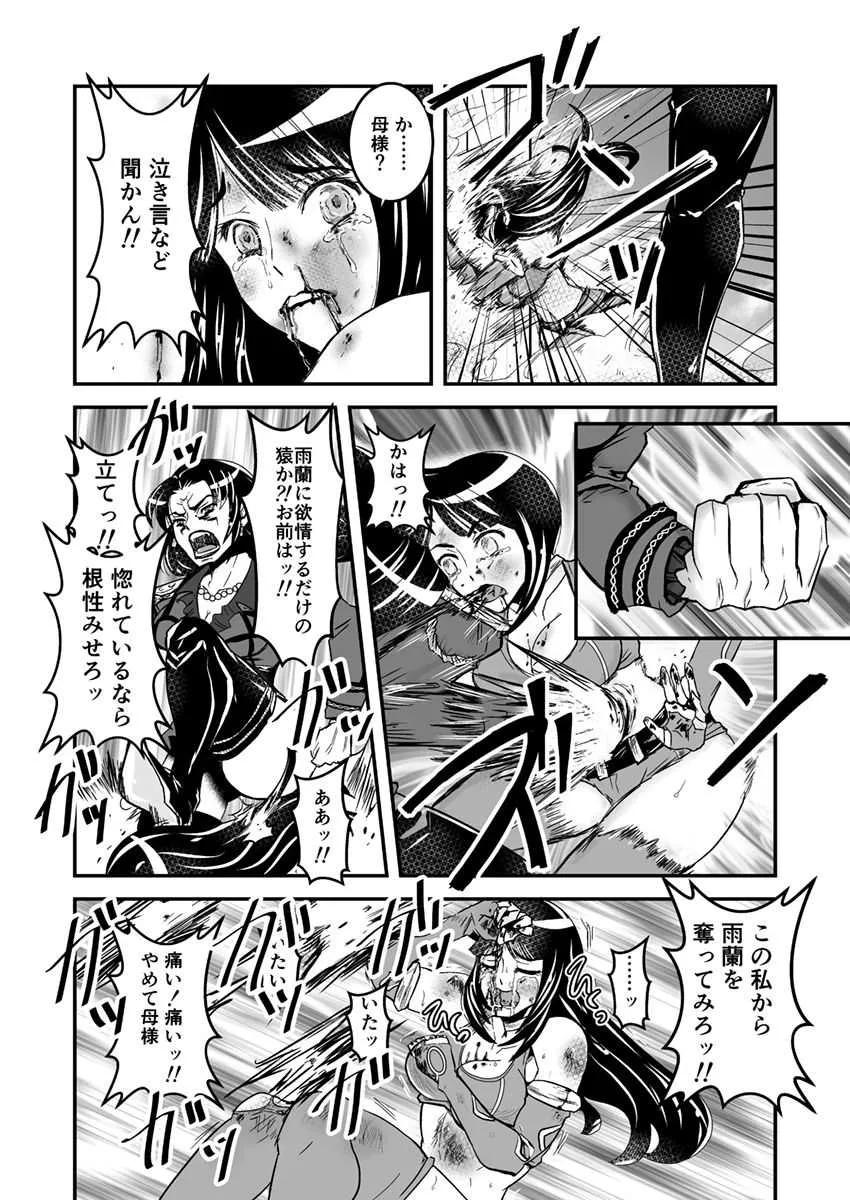 [Biaticaeroparobu (S. Yoshida)] 1話後編25頁【母子相姦・毒母百合】ユリ母iN（ユリボイン） Vol. 1 – Part 2_10
