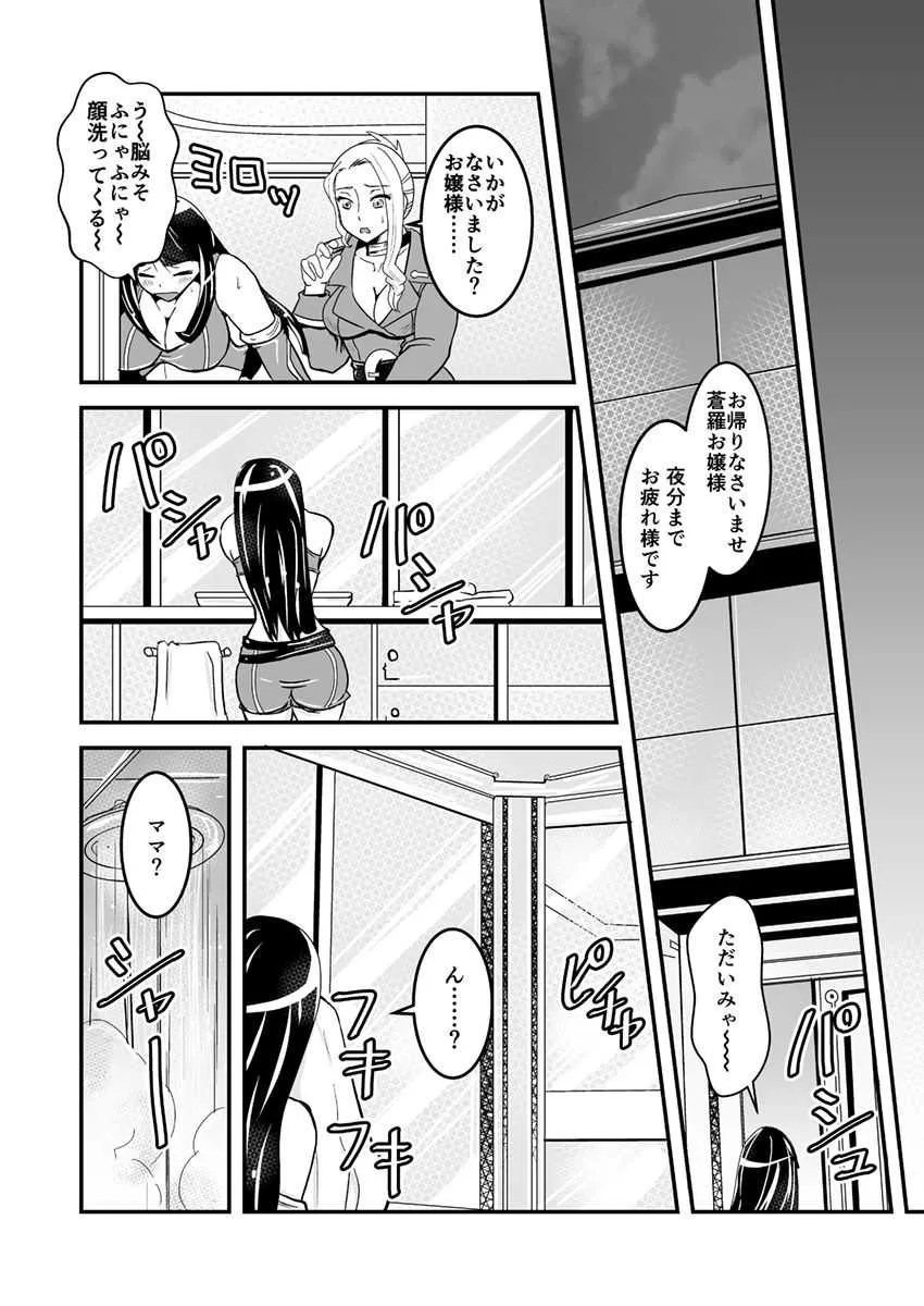 [Biaticaeroparobu (S. Yoshida)] 1話後編25頁【母子相姦・毒母百合】ユリ母iN（ユリボイン） Vol. 1 – Part 2_3
