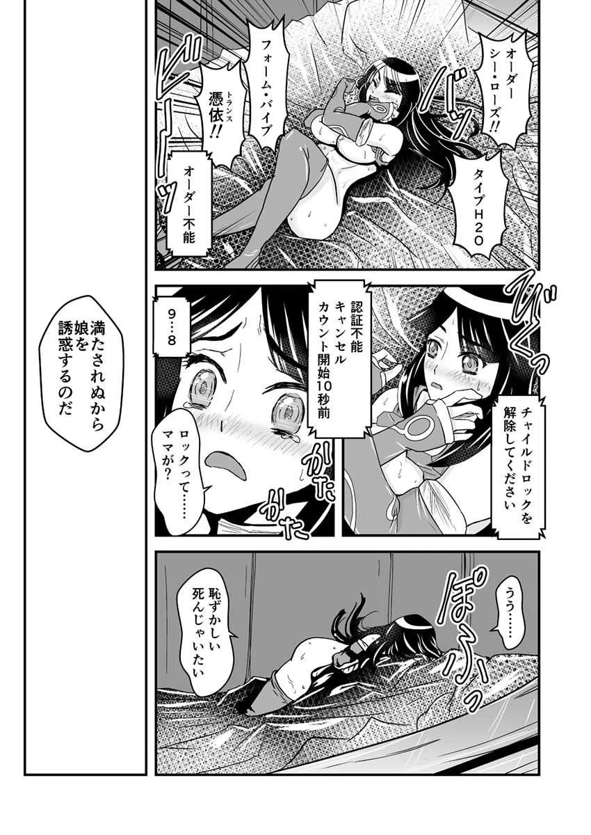 [Biaticaeroparobu (S. Yoshida)] 1話後編25頁【母子相姦・毒母百合】ユリ母iN（ユリボイン） Vol. 1 – Part 2_7