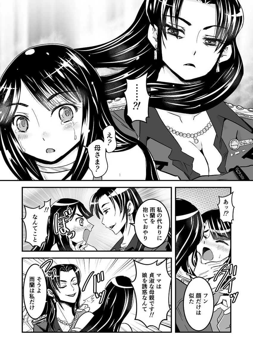 [Biaticaeroparobu (S. Yoshida)] 1話後編25頁【母子相姦・毒母百合】ユリ母iN（ユリボイン） Vol. 1 – Part 2_8