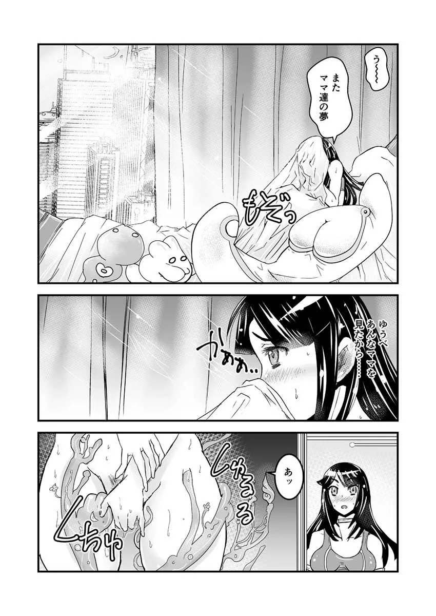 [Biaticaeroparobu (S. Yoshida)] 1話前編18頁【母子相姦・毒母百合】ユリ母iN（ユリボイン） Vol. 1 – Part 1_10