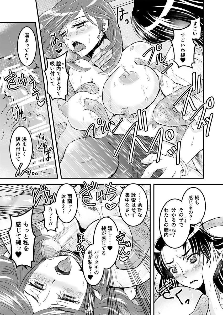 [Biaticaeroparobu (S. Yoshida)] 1話前編18頁【母子相姦・毒母百合】ユリ母iN（ユリボイン） Vol. 1 – Part 1_8