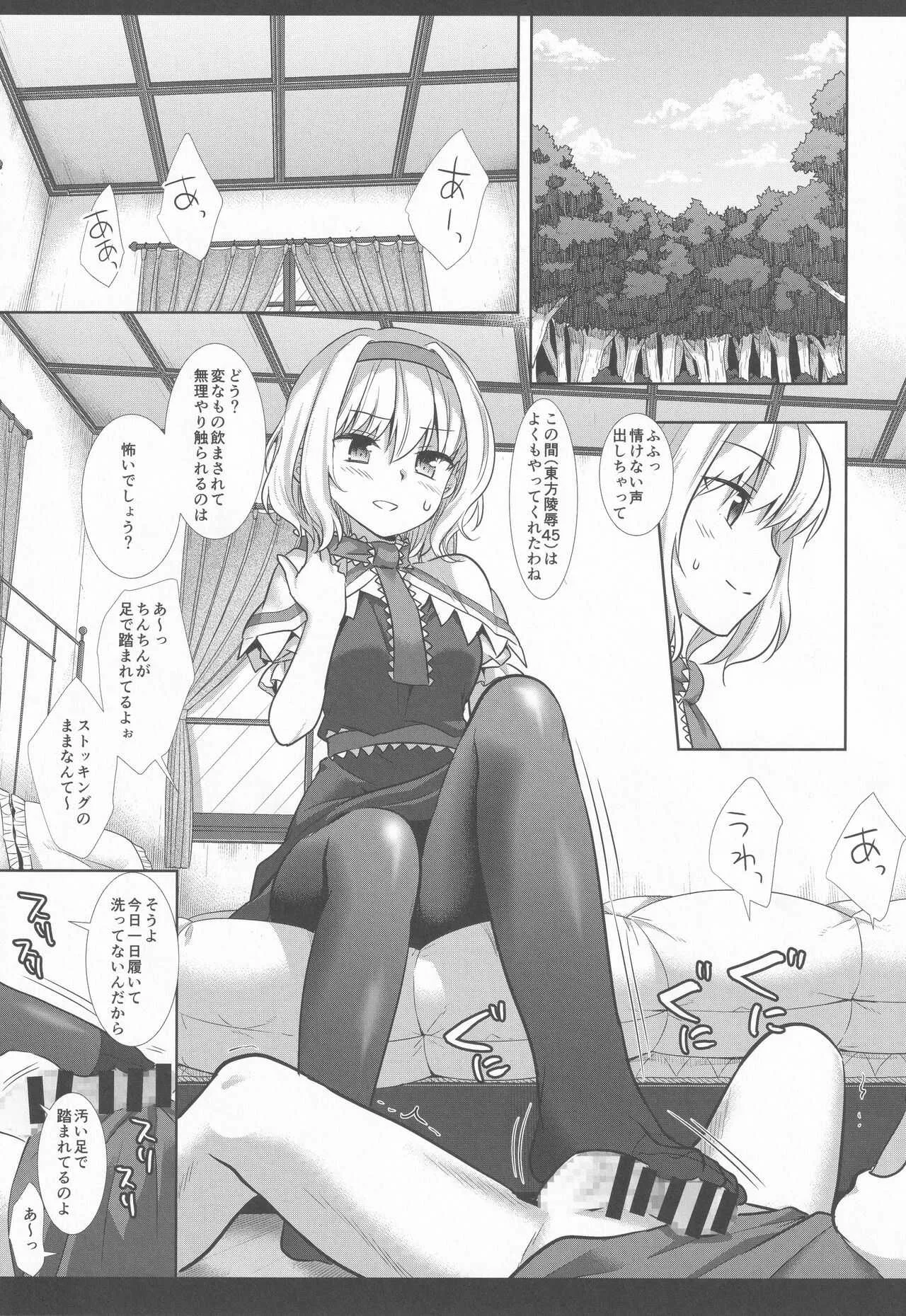 [ナギヤマスギ (那岐山)] 東方リベンジ2 アリス (東方Project)_4