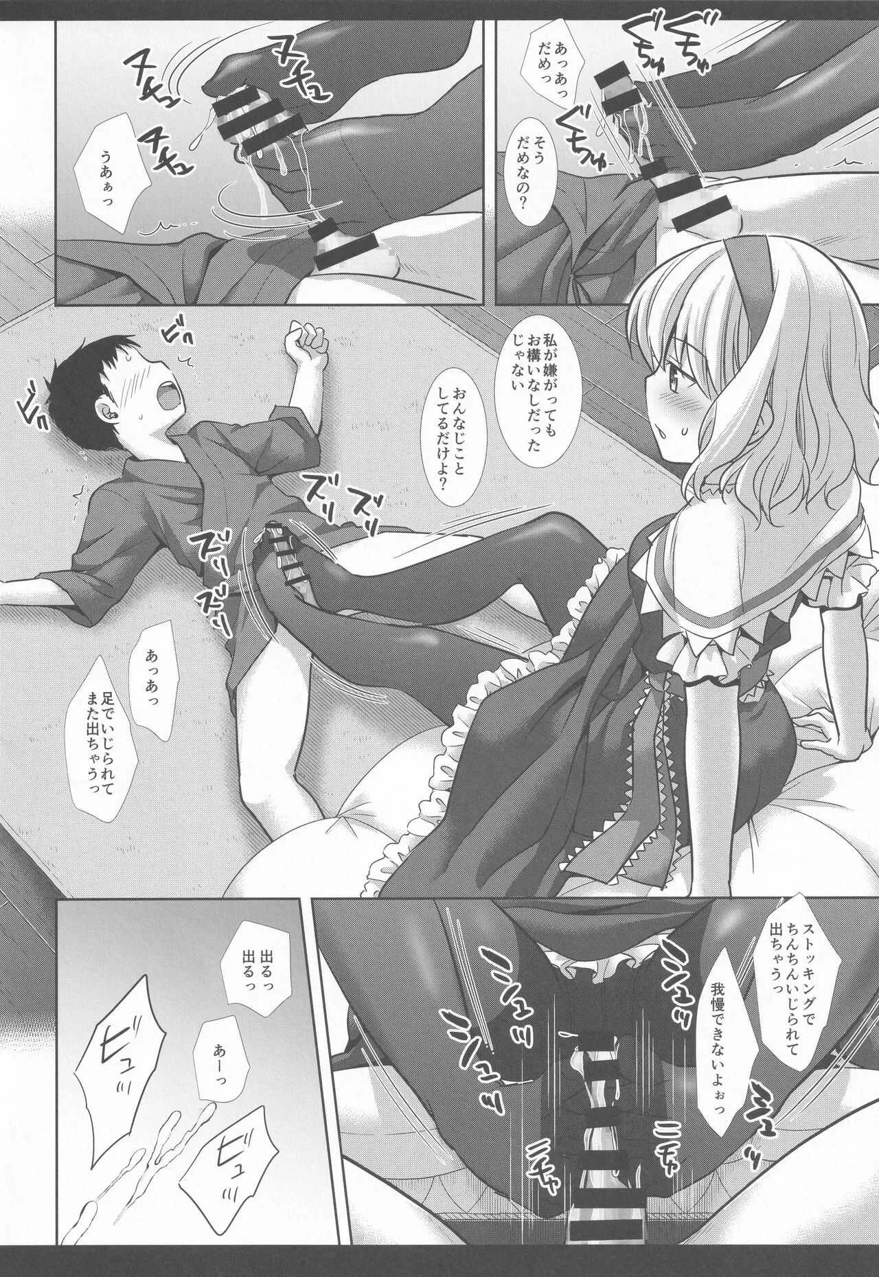 [ナギヤマスギ (那岐山)] 東方リベンジ2 アリス (東方Project)_7