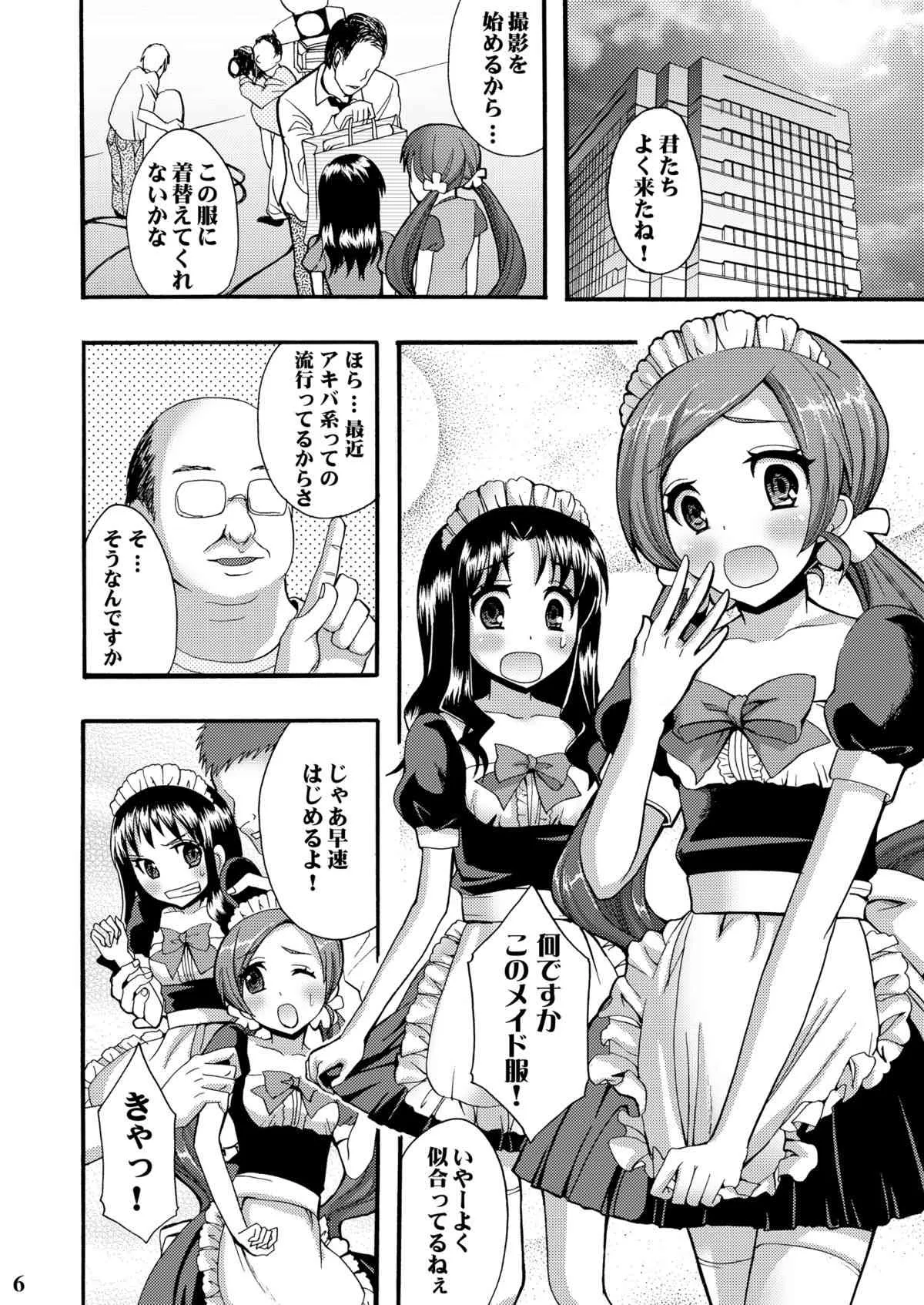 (COMIC1☆4) [おたべ★ダイナマイツ (おたべさくら)] ザーメンキャッチハメキュア! (ハートキャッチプリキュア!) [DL版]_5