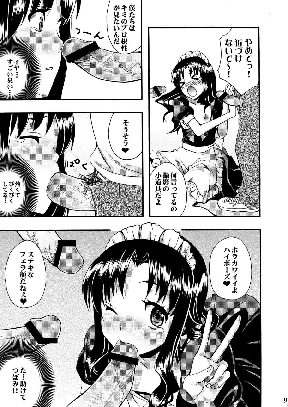 (COMIC1☆4) [おたべ★ダイナマイツ (おたべさくら)] ザーメンキャッチハメキュア! (ハートキャッチプリキュア!) [DL版]_8