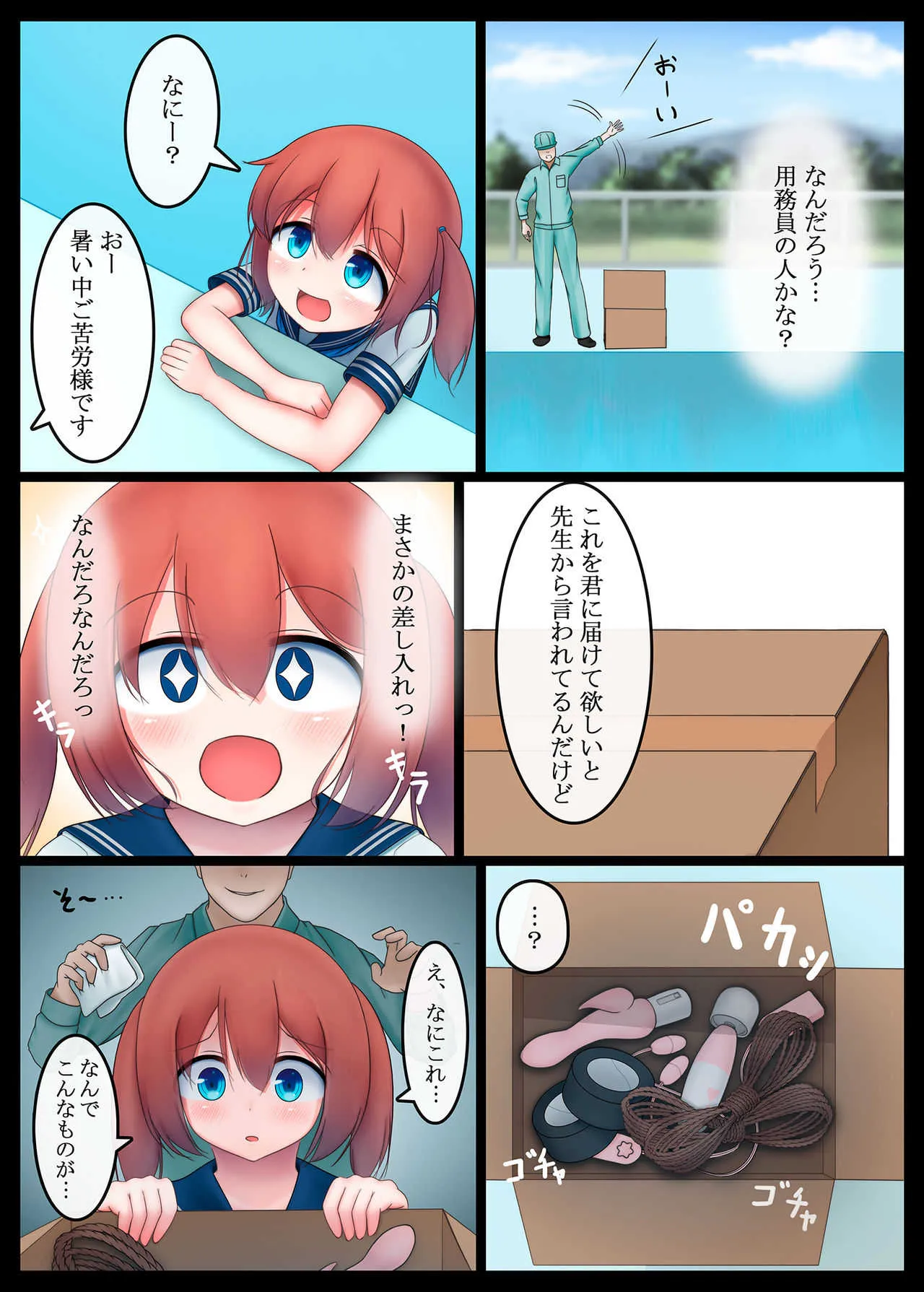 [紺色くらぶ (あさん)] 放課後の体育倉庫2 [DL版]_3