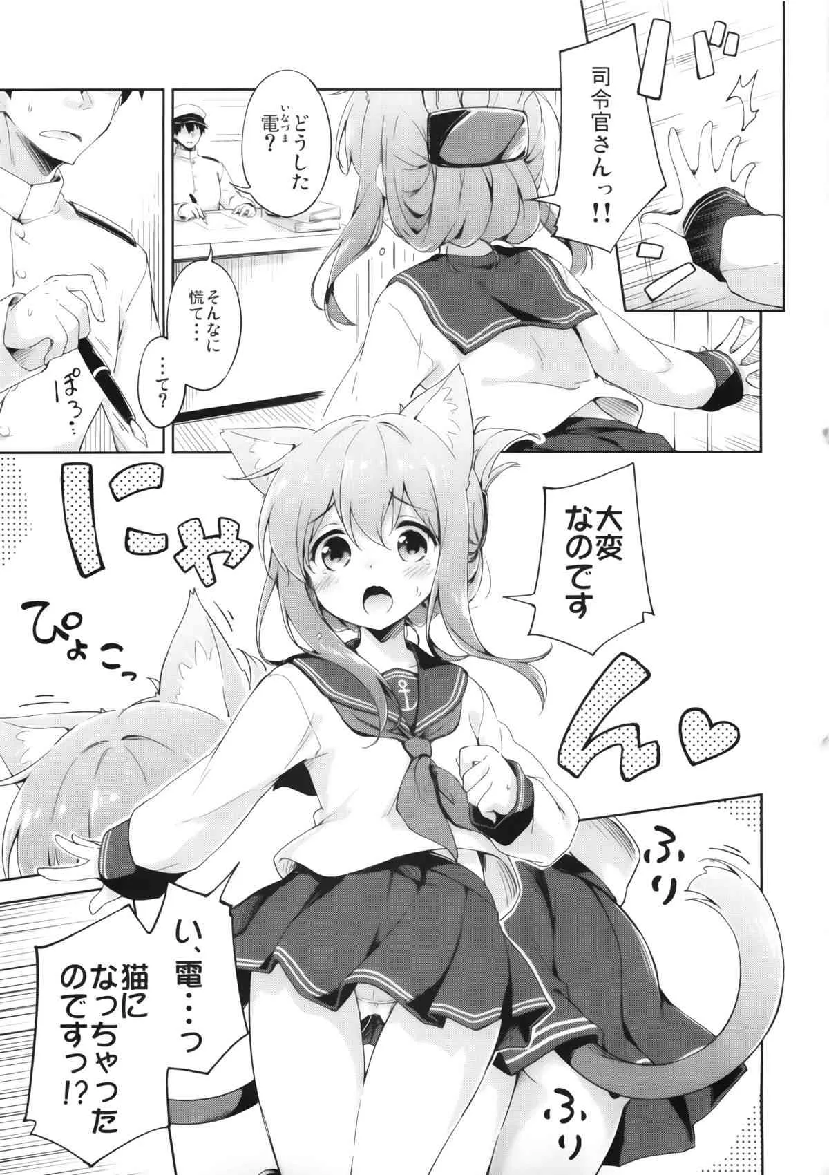 (砲雷撃戦！よーい！十七戦目) [たこ焼き畑 (たこ焼き)] いにゃづまは発情期 (艦隊これくしょん -艦これ-)_2