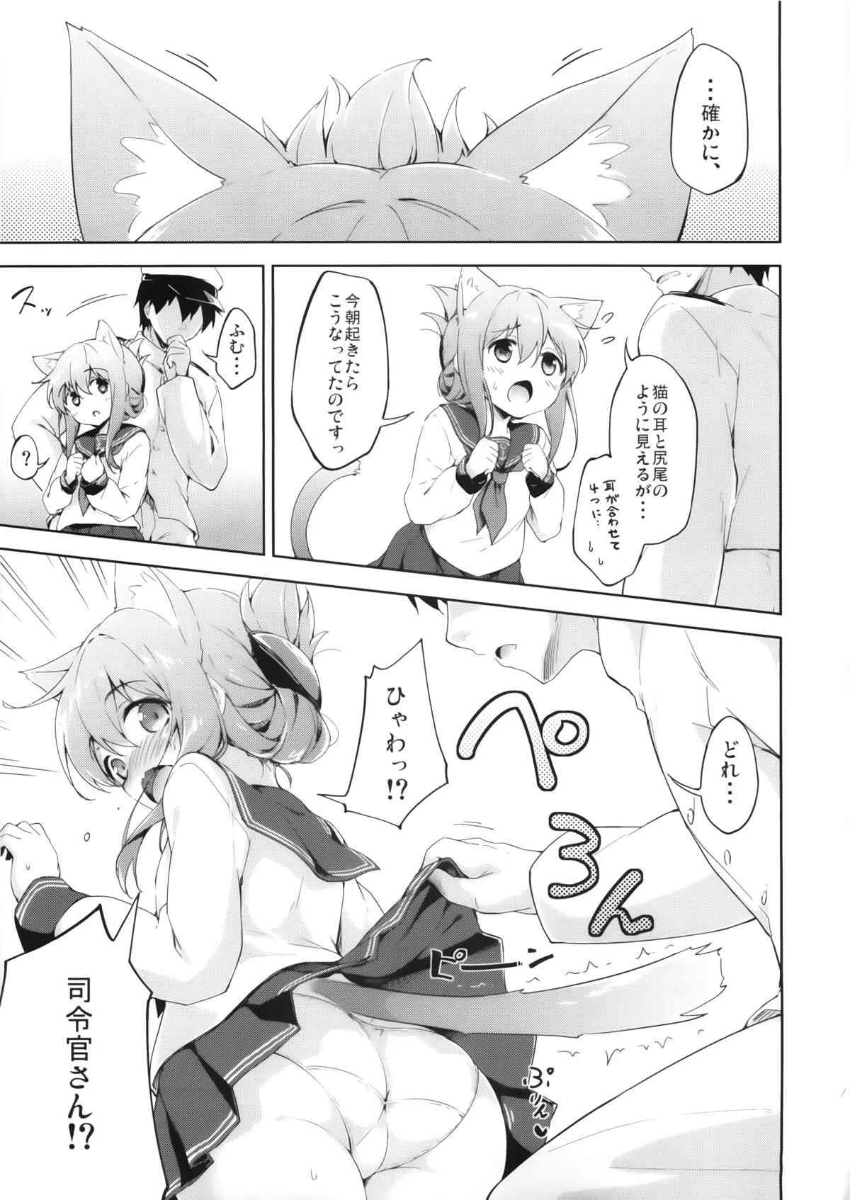 (砲雷撃戦！よーい！十七戦目) [たこ焼き畑 (たこ焼き)] いにゃづまは発情期 (艦隊これくしょん -艦これ-)_4