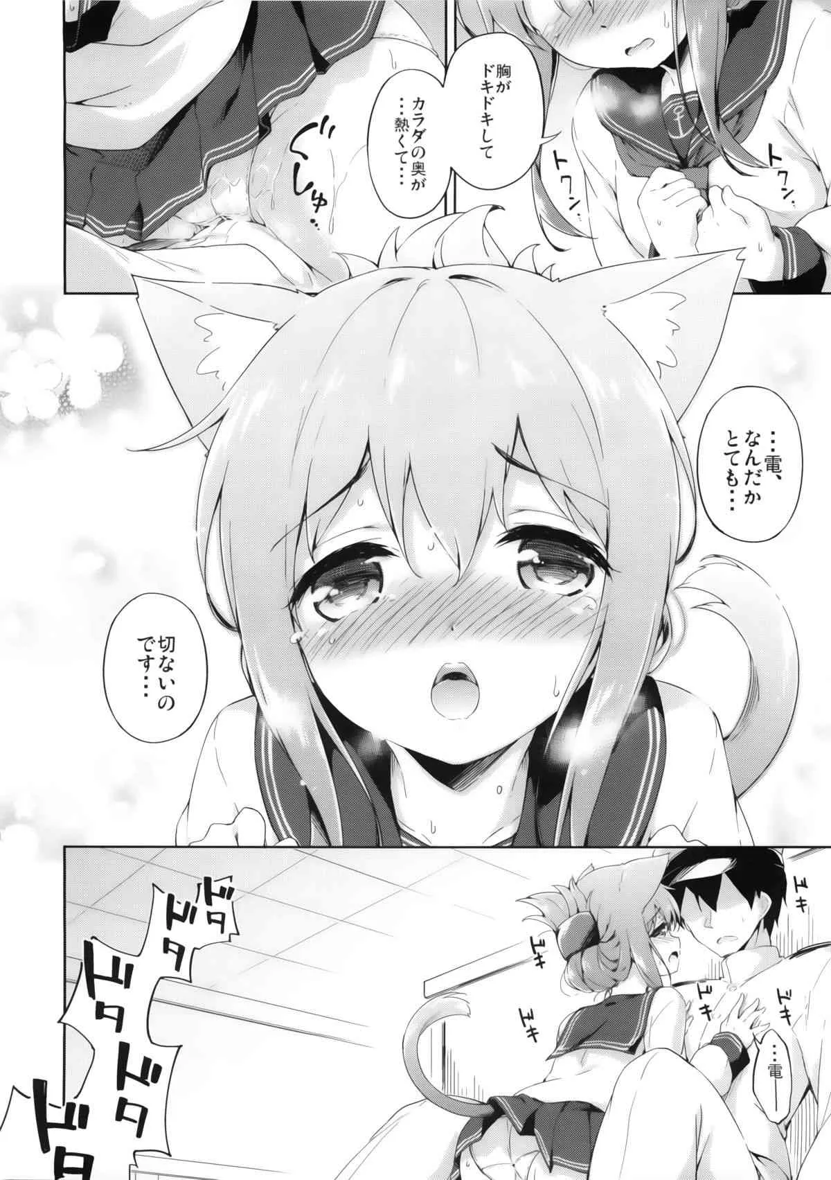 (砲雷撃戦！よーい！十七戦目) [たこ焼き畑 (たこ焼き)] いにゃづまは発情期 (艦隊これくしょん -艦これ-)_9