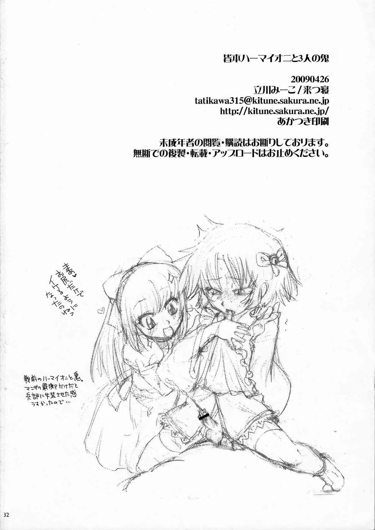 (COMIC1☆3) [来つ寝 (立川みーこ)] 皆本ハーマイオニと3人の鬼 (絶対可憐チルドレン)_7