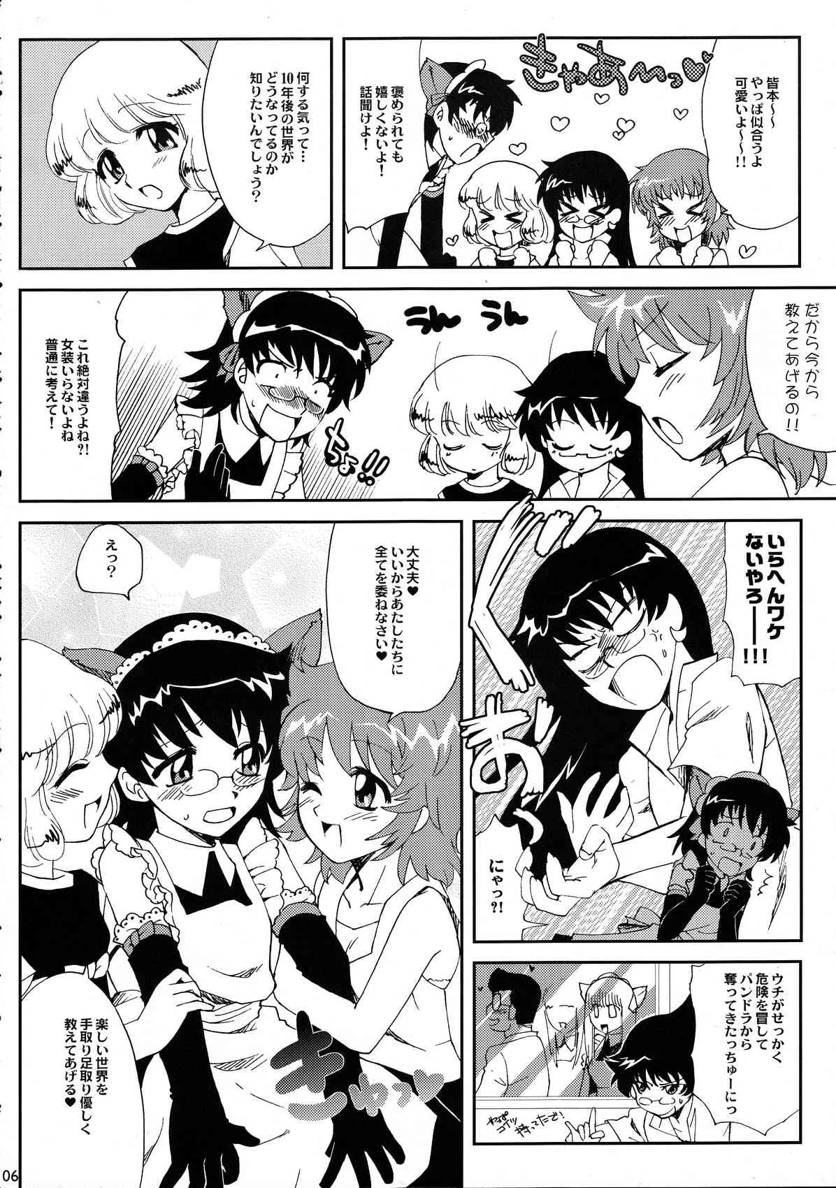 (COMIC1☆3) [来つ寝 (立川みーこ)] 皆本ハーマイオニと3人の鬼 (絶対可憐チルドレン)_2