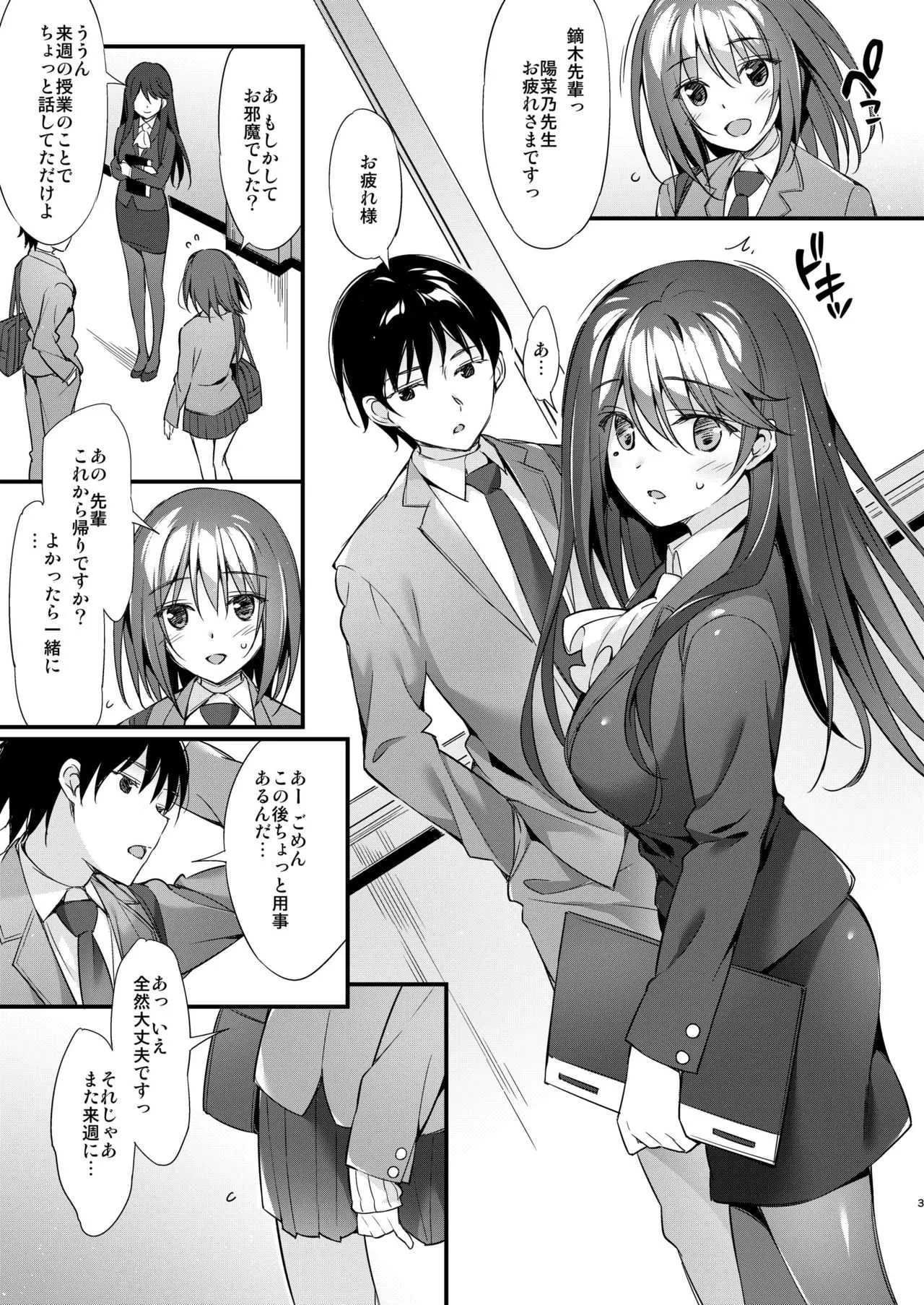 [P:P (おりょう)] 陽菜乃先生は僕の彼女 [DL版]_3