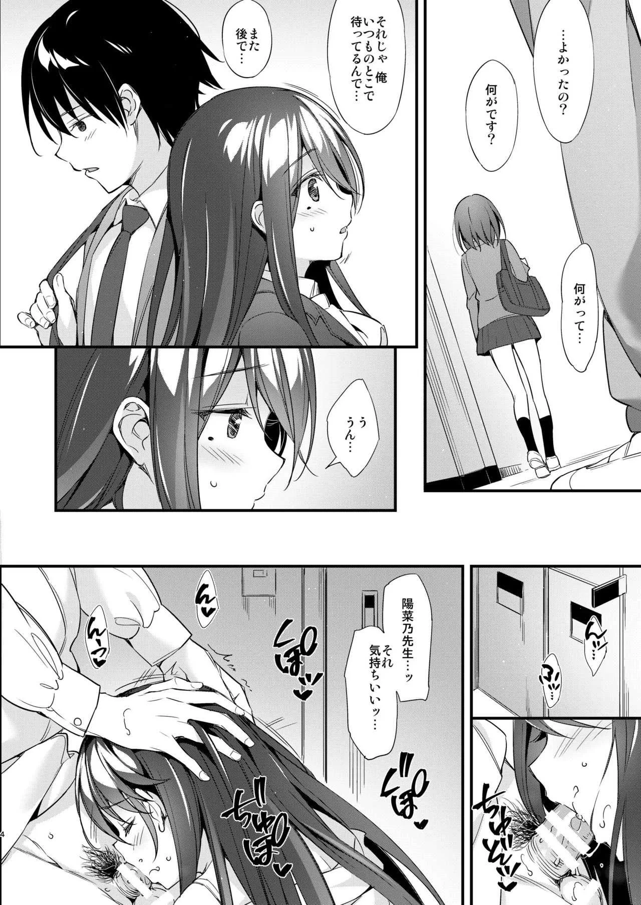 [P:P (おりょう)] 陽菜乃先生は僕の彼女 [DL版]_4