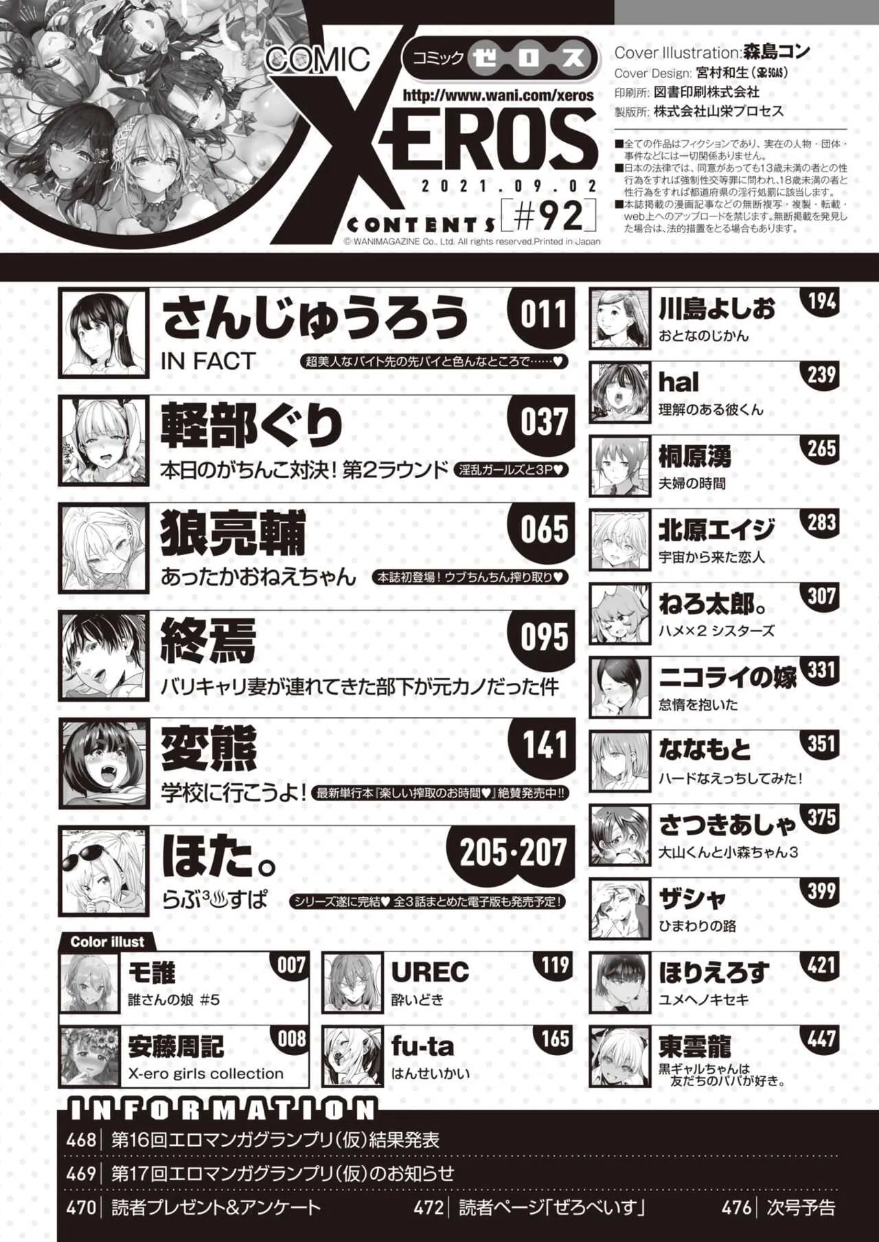 コミックゼロス #92 [DL版]_2