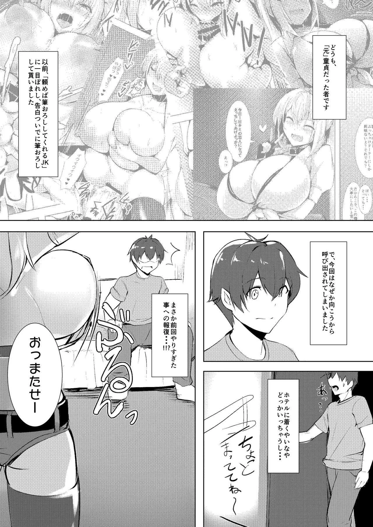 [きろめーとる (きろめ)] 爆乳ギャルとコスえっちしてえ！！ [DL版]_4
