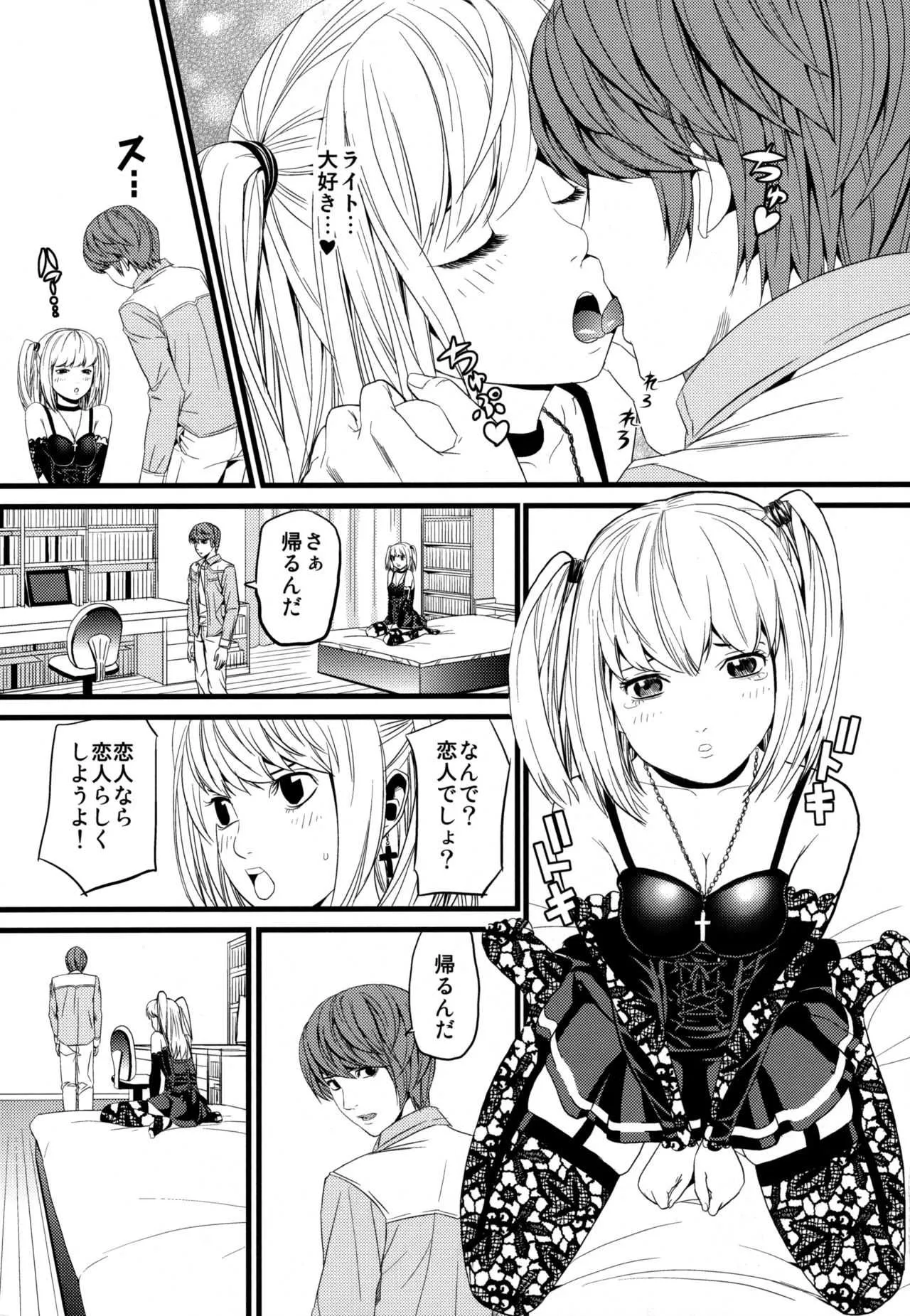 (C75) [Maniac Street (ブラックオリーブ)] DN (デスノート) [無修正]_2