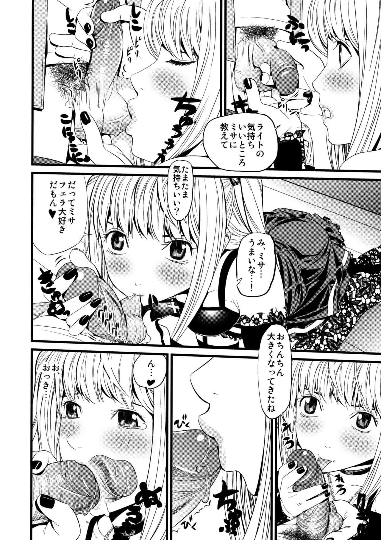 (C75) [Maniac Street (ブラックオリーブ)] DN (デスノート) [無修正]_7